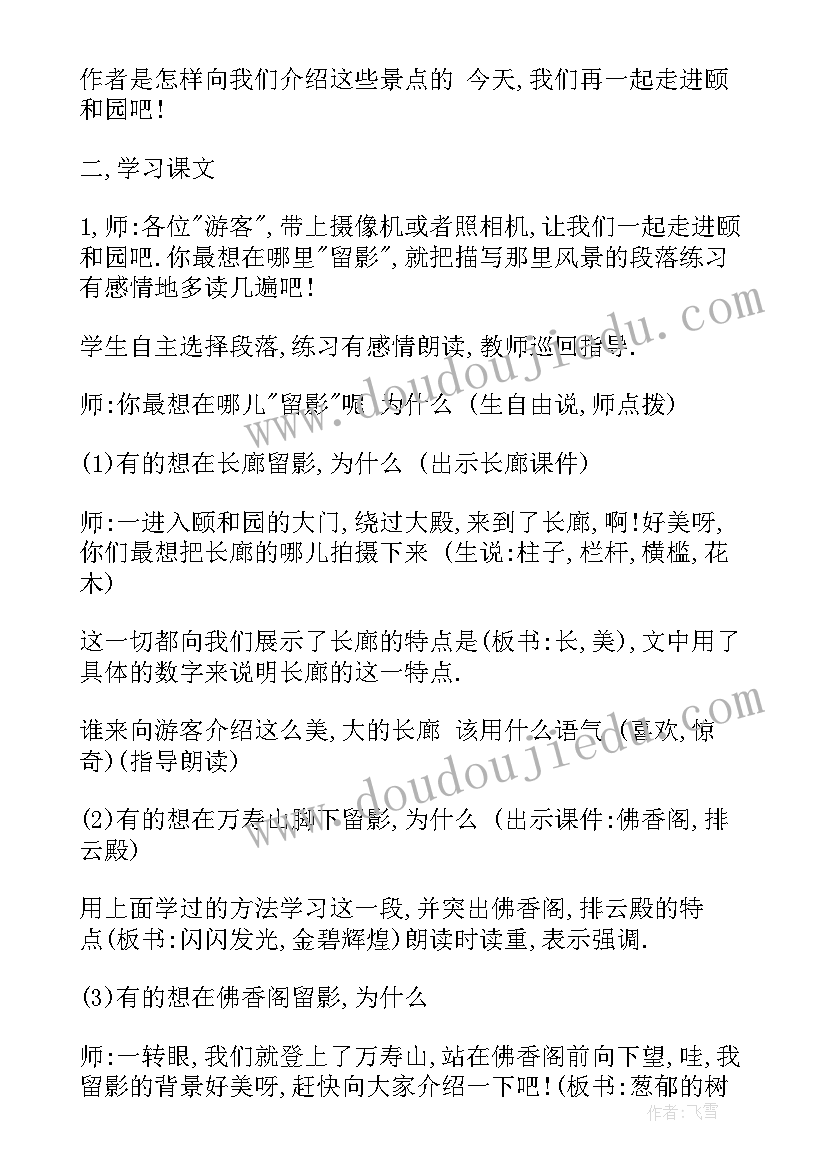 颐和园教学设计教案 颐和园教学设计(优质8篇)