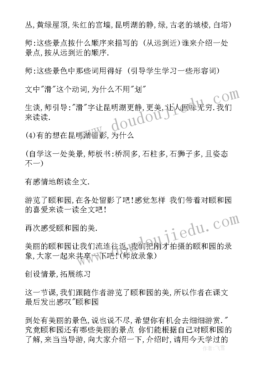 颐和园教学设计教案 颐和园教学设计(优质8篇)