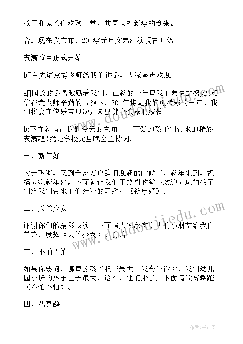 最新元旦晚会反思总结 牛年元旦文艺跨年晚会活动心得体会(大全8篇)