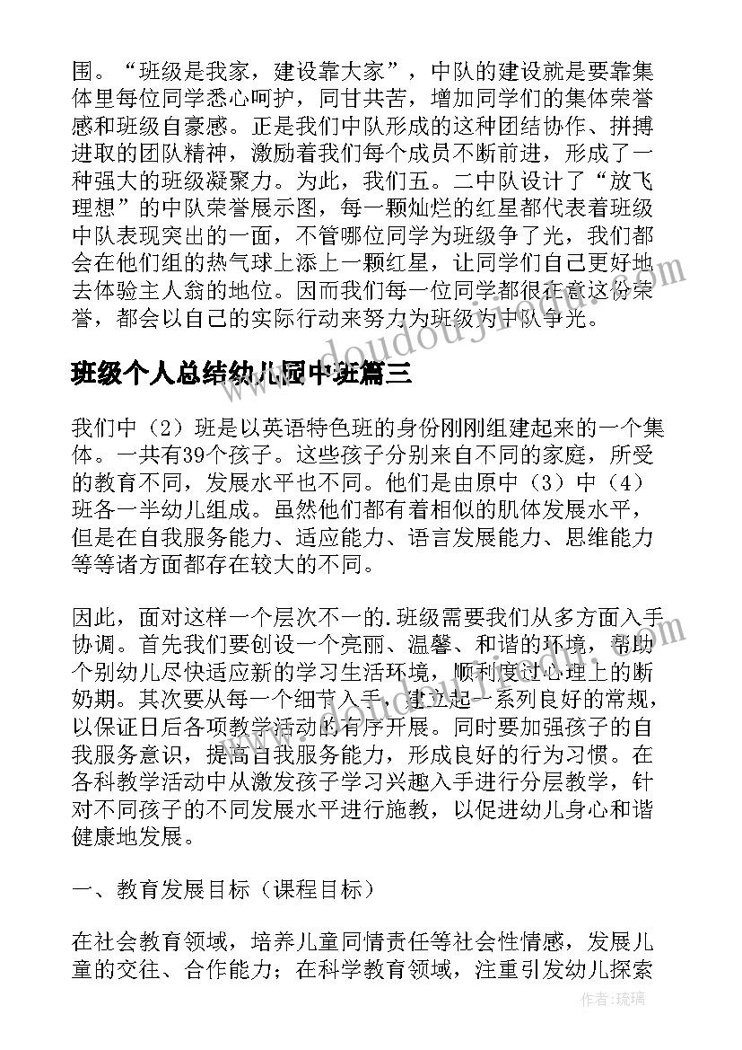 班级个人总结幼儿园中班 班级班务个人工作总结(实用12篇)