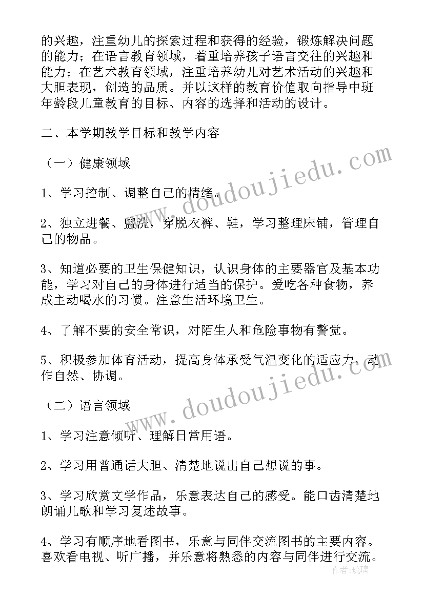 班级个人总结幼儿园中班 班级班务个人工作总结(实用12篇)