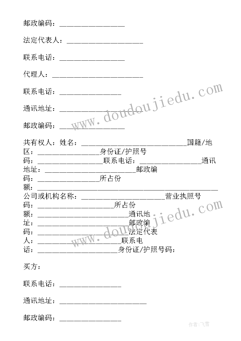 最新深圳二手房买卖合同协议书(模板9篇)