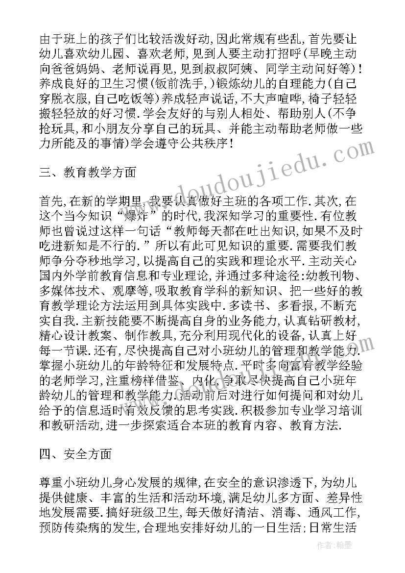 2023年小班配班个人工作计划第一学期 幼儿园小班个人工作计划配班(大全15篇)