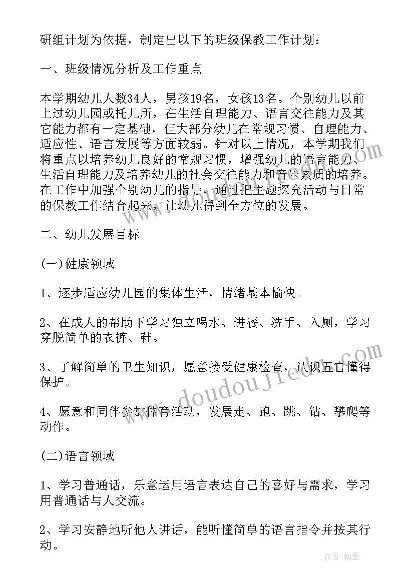 2023年小班配班个人工作计划第一学期 幼儿园小班个人工作计划配班(大全15篇)