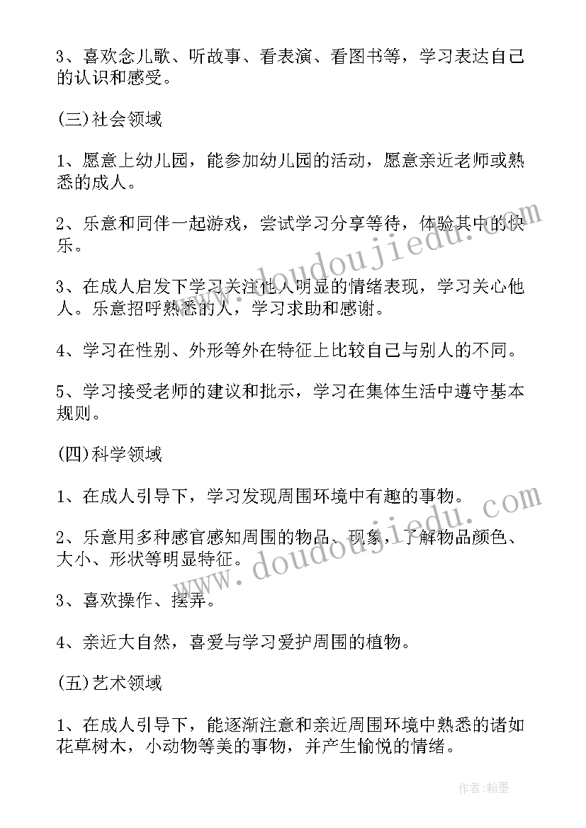 2023年小班配班个人工作计划第一学期 幼儿园小班个人工作计划配班(大全15篇)