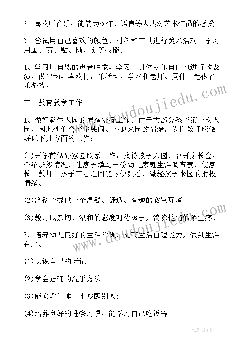 2023年小班配班个人工作计划第一学期 幼儿园小班个人工作计划配班(大全15篇)