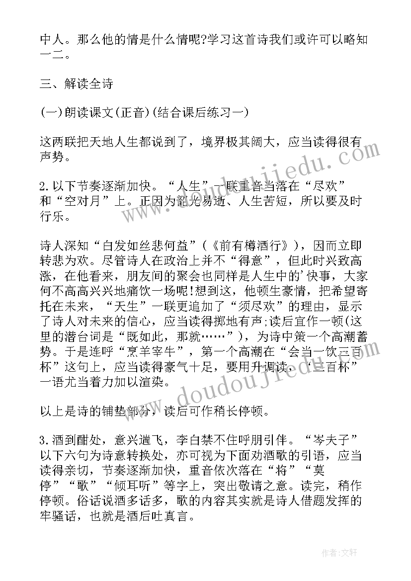 2023年将进酒教案教学设计一等奖(汇总8篇)