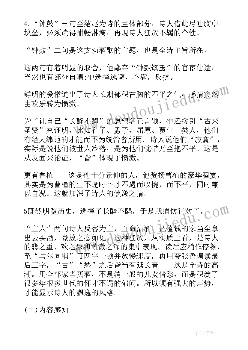 2023年将进酒教案教学设计一等奖(汇总8篇)