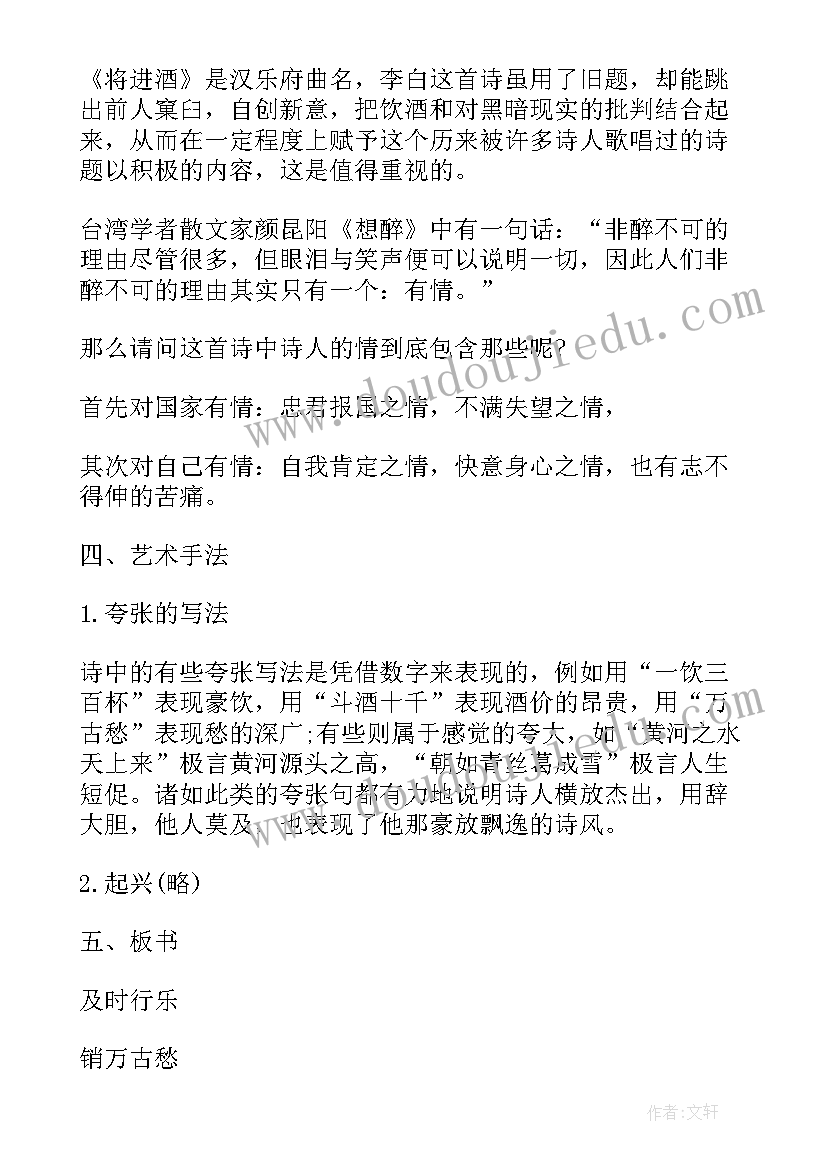 2023年将进酒教案教学设计一等奖(汇总8篇)