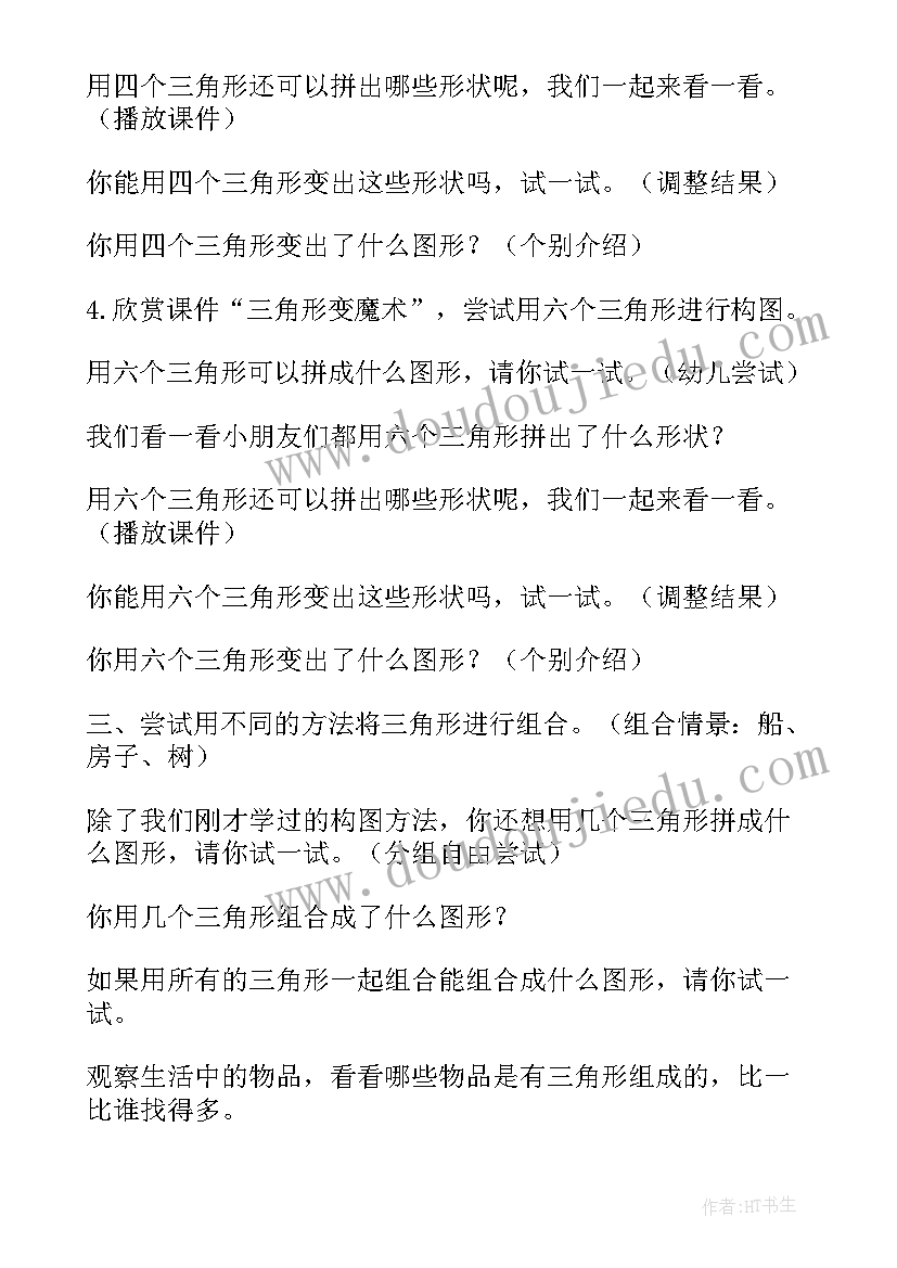 最新小学级数学三角形教案(精选19篇)