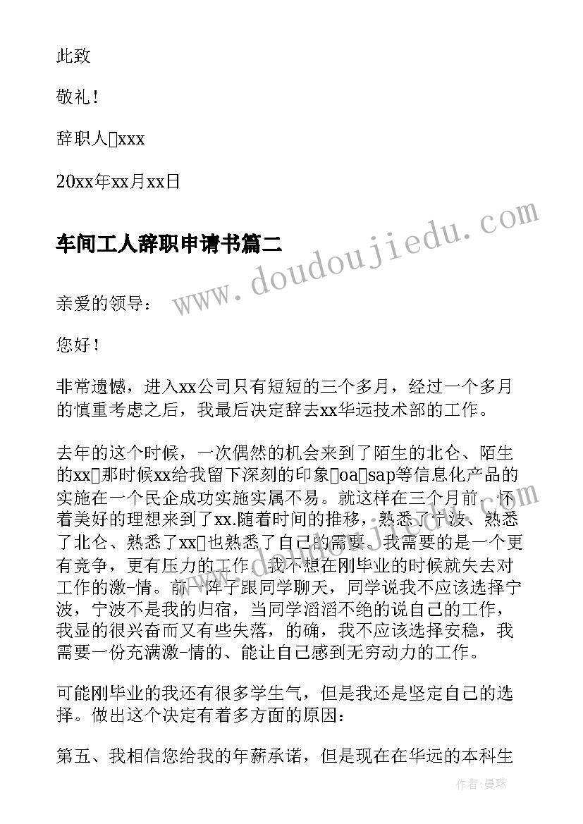 2023年车间工人辞职申请书(模板8篇)