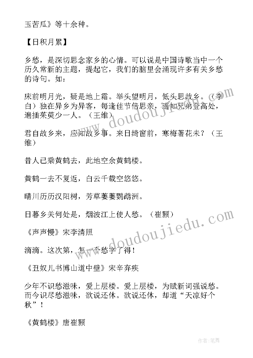 2023年乡愁教案的学情分析(大全19篇)