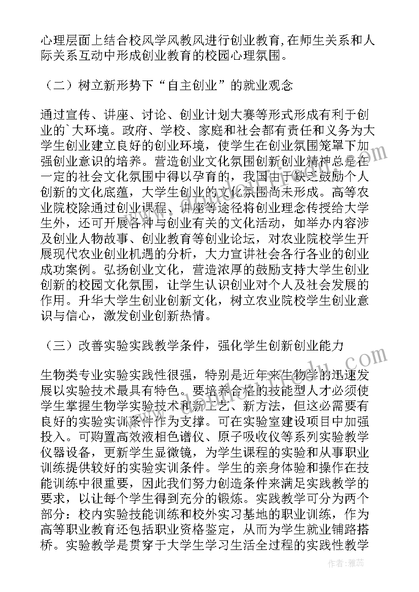 最新生物教育论文题目(实用8篇)