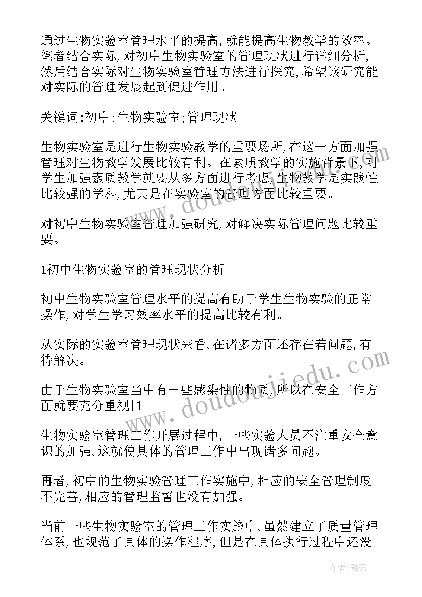 最新生物教育论文题目(实用8篇)