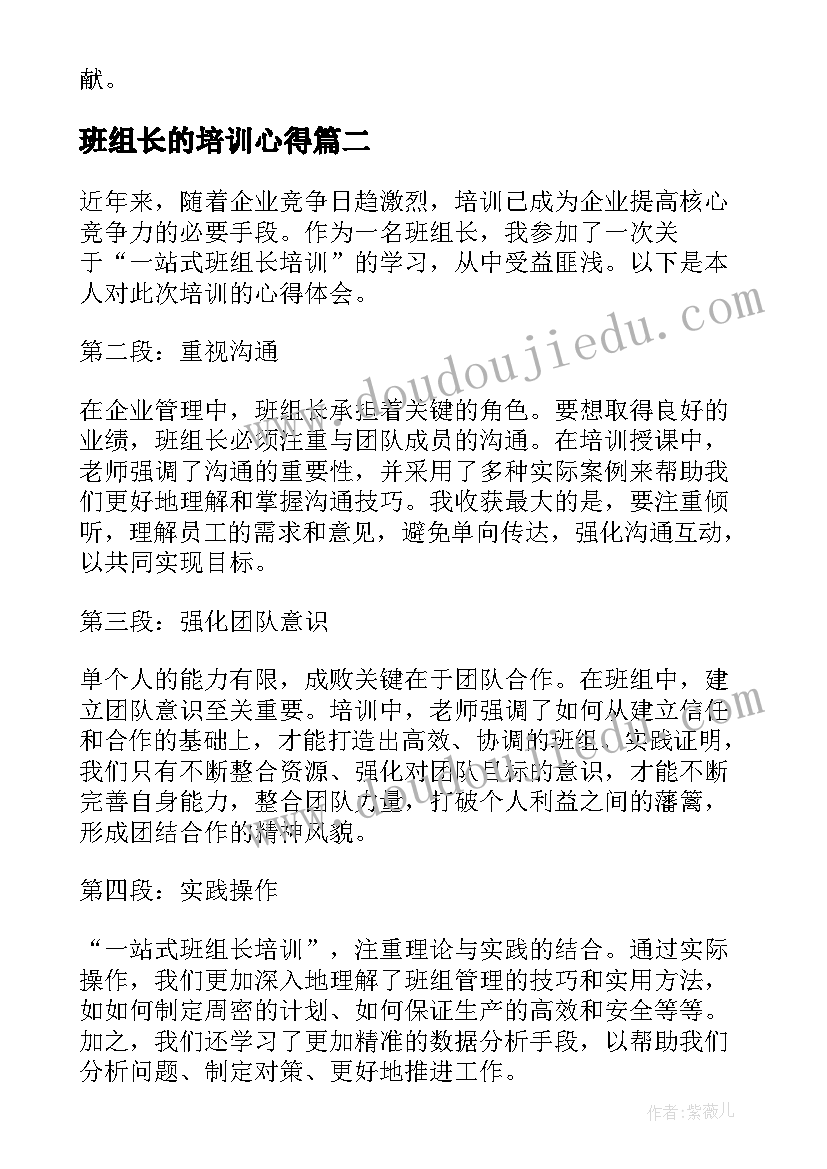 2023年班组长的培训心得(大全19篇)