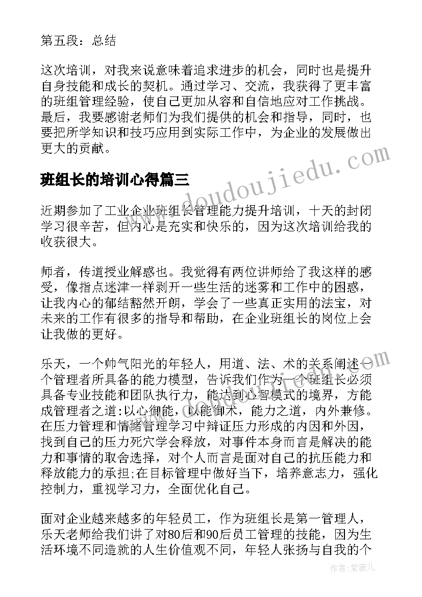 2023年班组长的培训心得(大全19篇)