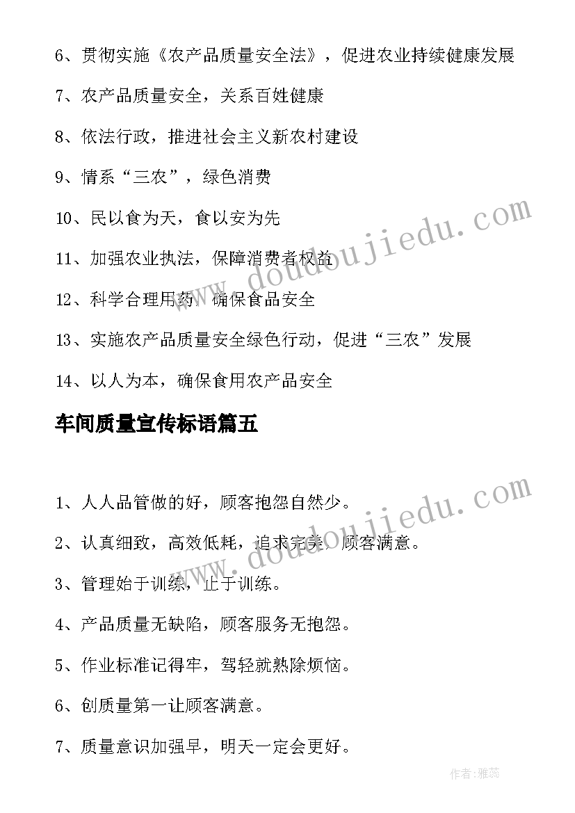 最新车间质量宣传标语(精选17篇)