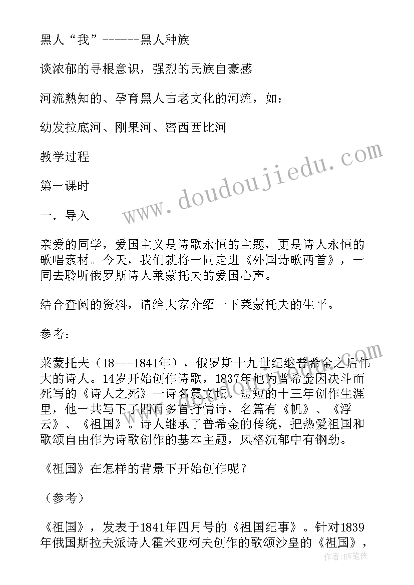 2023年外国诗两首教学反思(模板8篇)