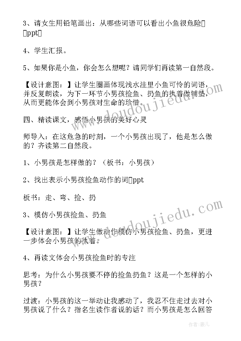 2023年浅水洼里的小鱼教案设计第二课时(模板14篇)