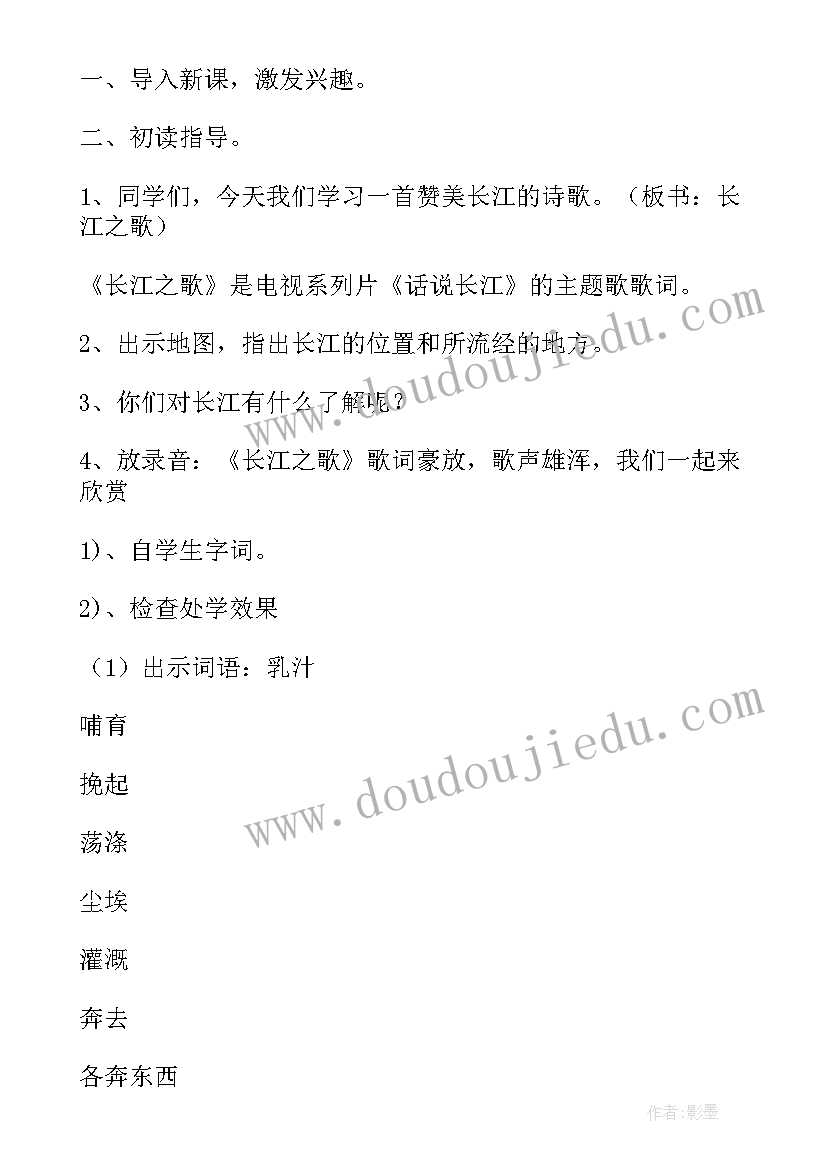 长江之歌教案(实用10篇)