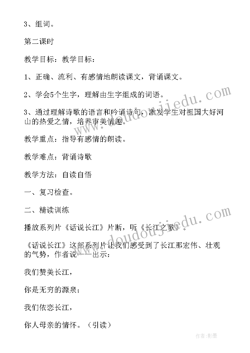 长江之歌教案(实用10篇)