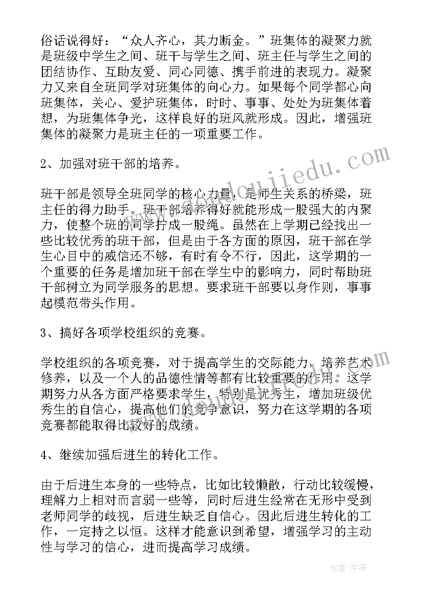 最新四年级上学期班主任工作计划总结与反思 四年级班主任学期工作计划(优秀10篇)