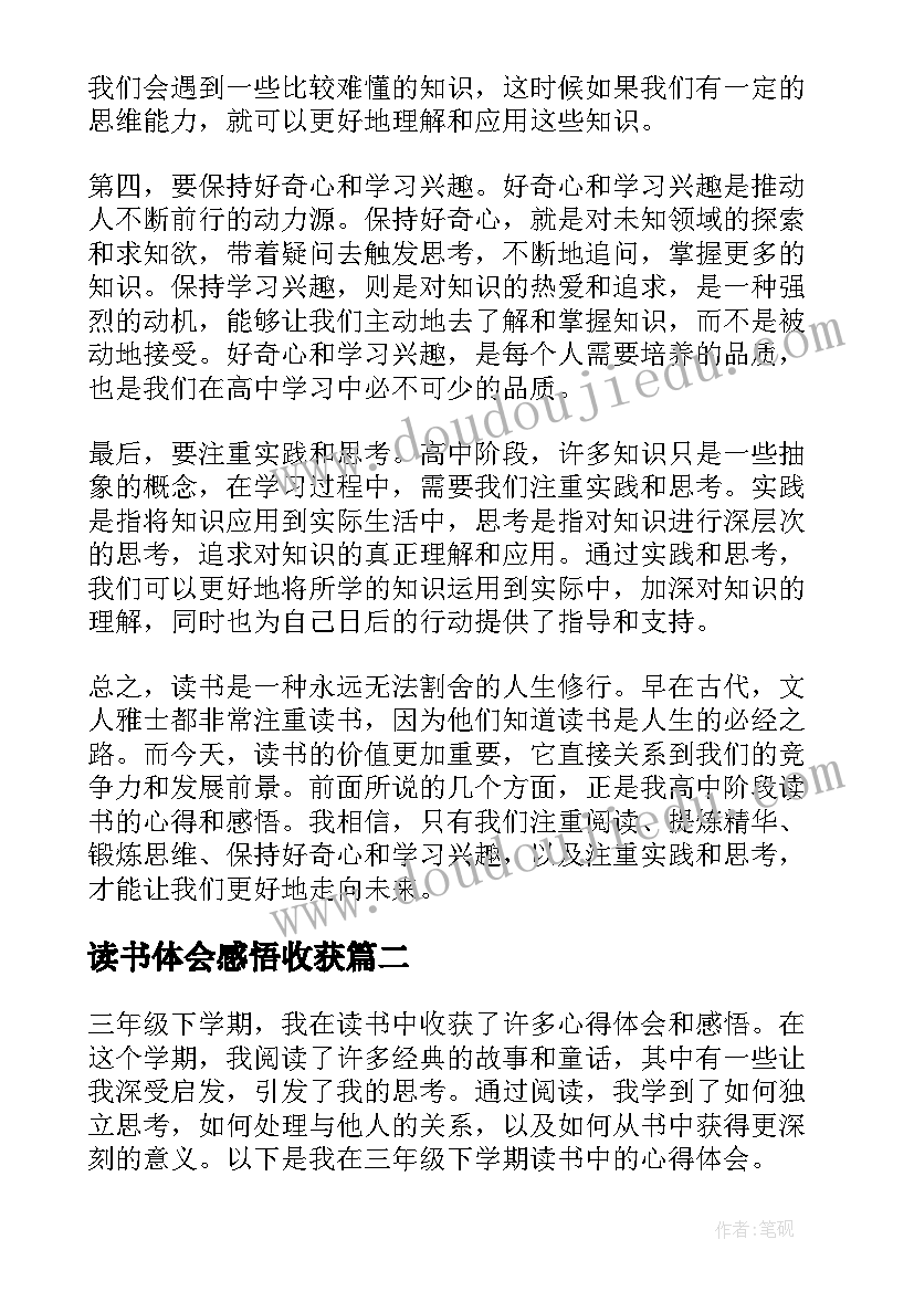 读书体会感悟收获(大全11篇)