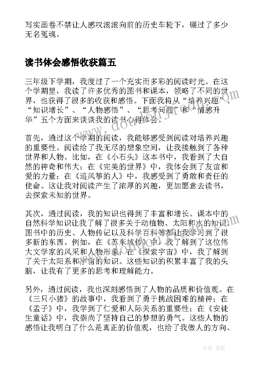 读书体会感悟收获(大全11篇)