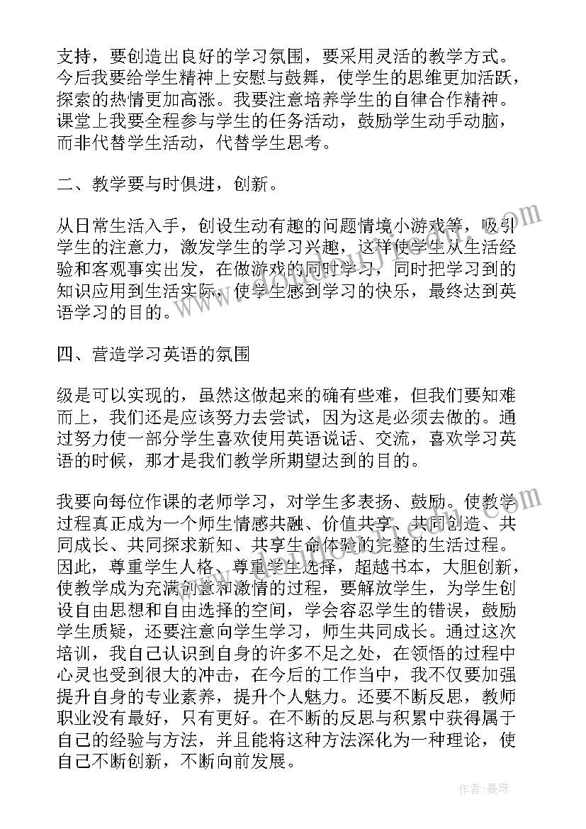 2023年英语课堂教学培训心得体会(实用12篇)