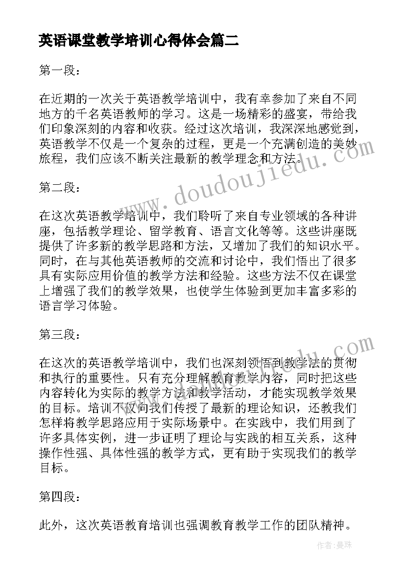 2023年英语课堂教学培训心得体会(实用12篇)