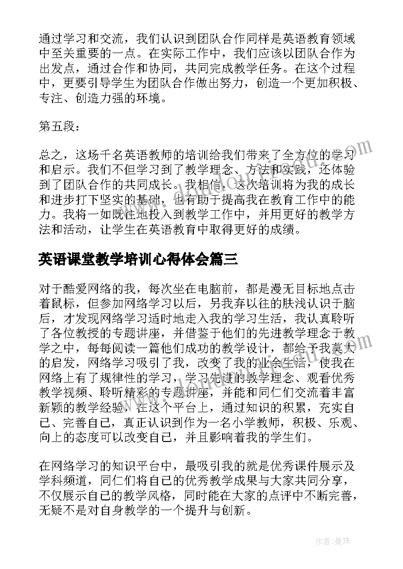 2023年英语课堂教学培训心得体会(实用12篇)