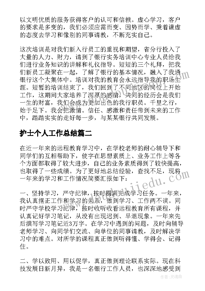 护士个人工作总结(实用9篇)