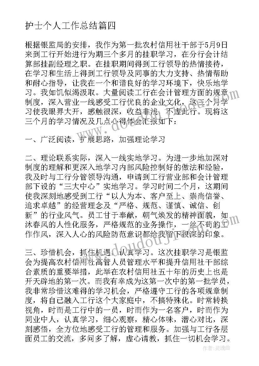 护士个人工作总结(实用9篇)