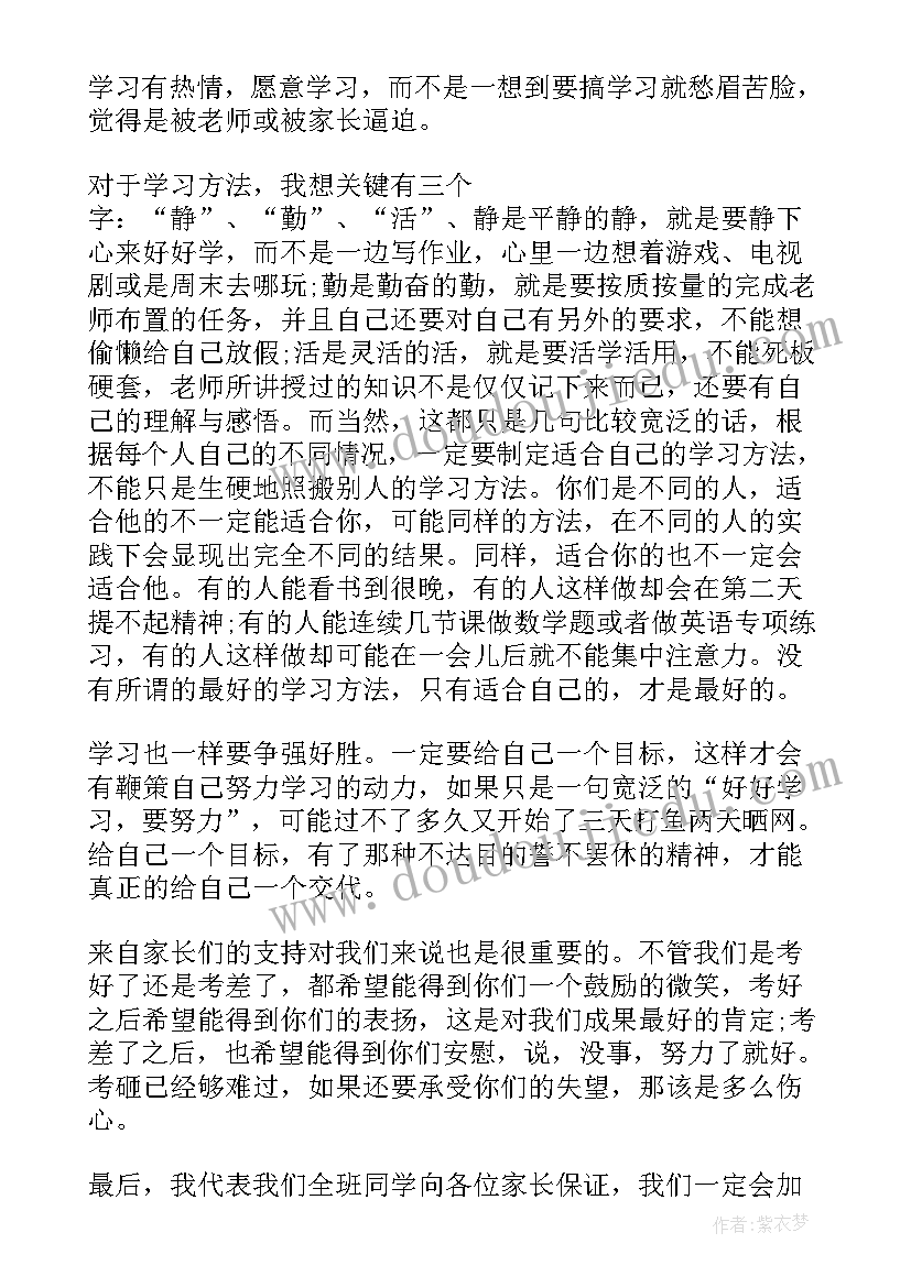 最新高考学生家长寄语(模板8篇)