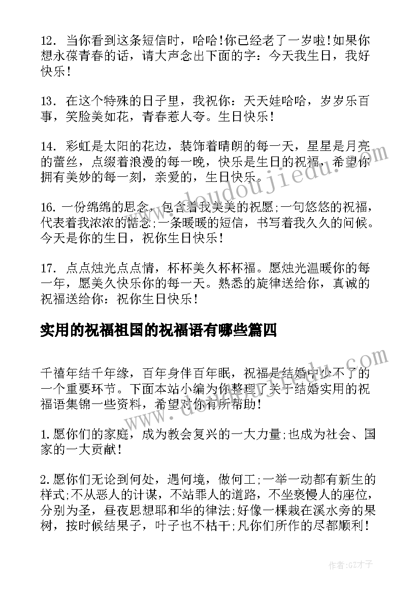 实用的祝福祖国的祝福语有哪些 实用的新年祝福语(大全8篇)