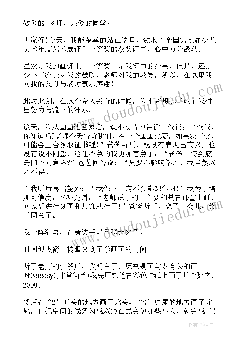 最新小学生获奖感言(汇总10篇)