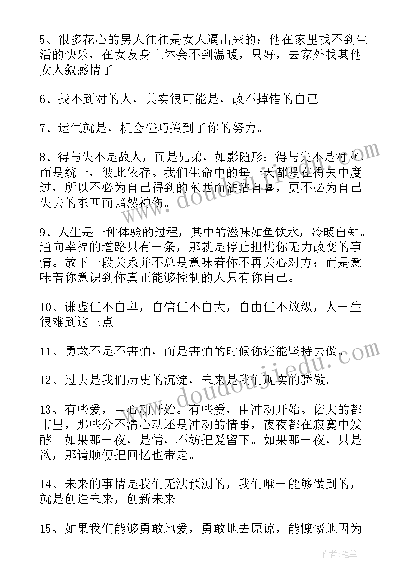 最新感悟生活的美好(实用10篇)