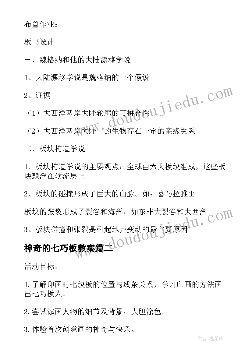 最新神奇的七巧板教案(汇总12篇)