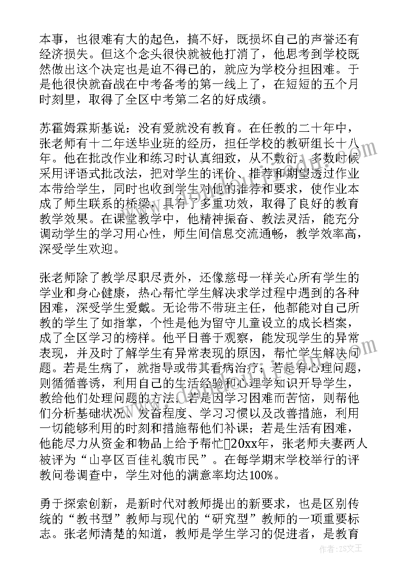 先进教育工作者先进事迹材料(模板12篇)