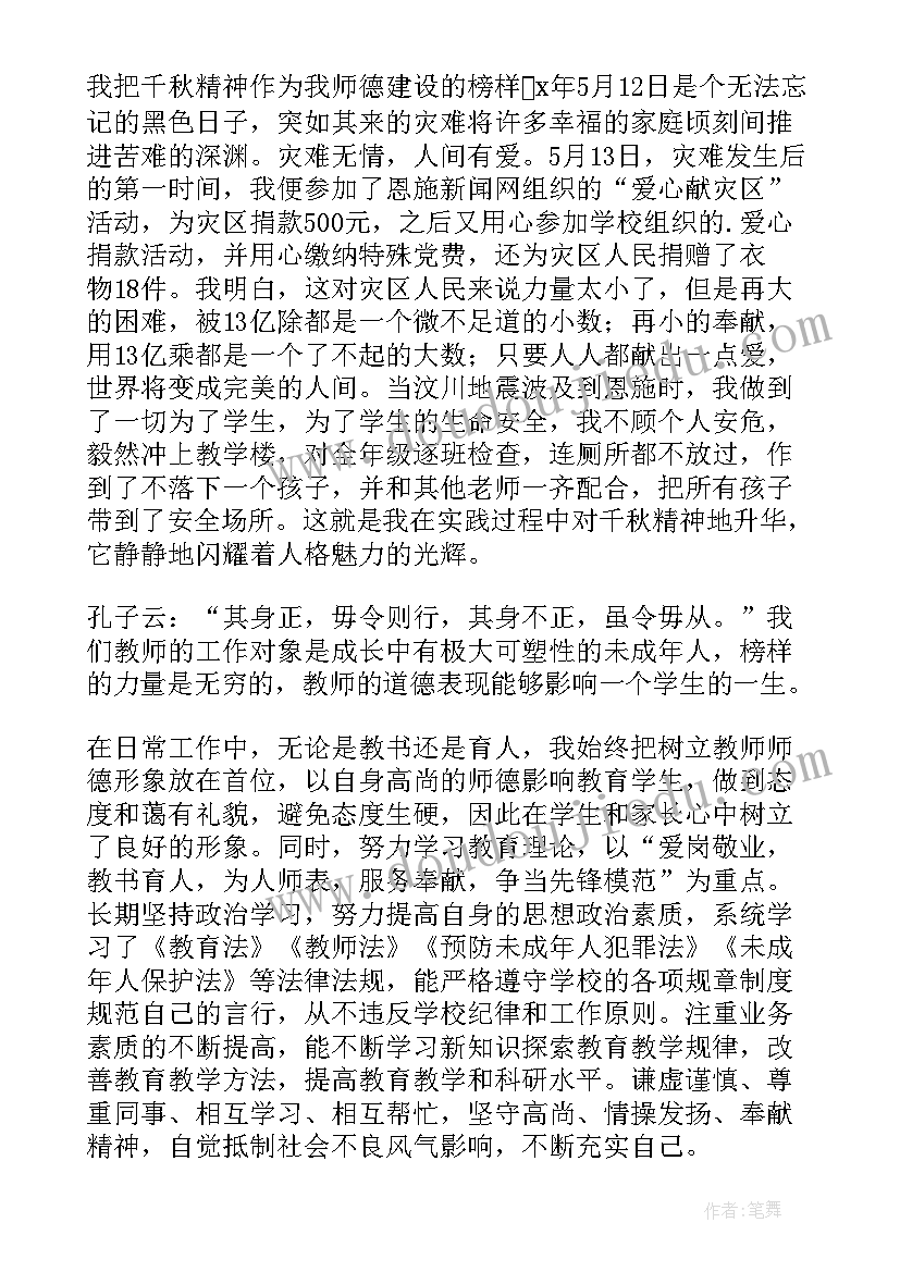 2023年幼儿教师师德年度总结(大全9篇)