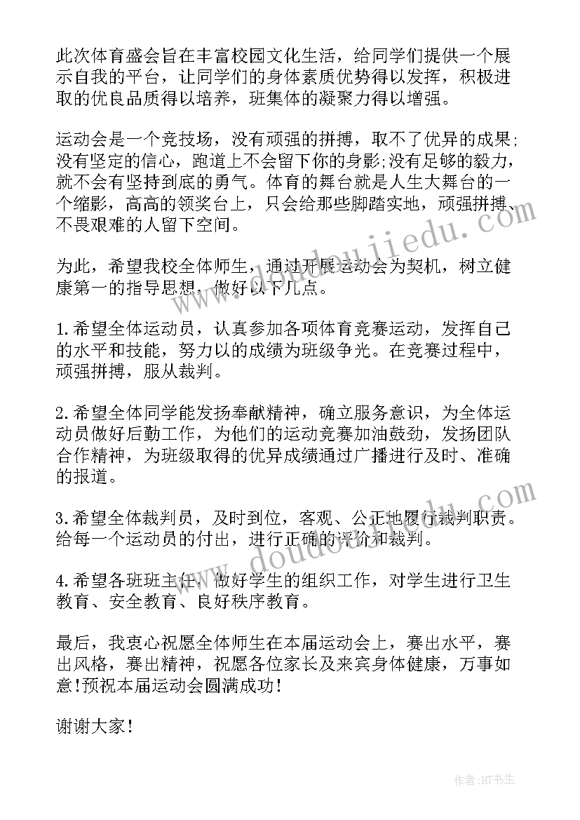 秋季运动会校长精彩致辞(优秀6篇)