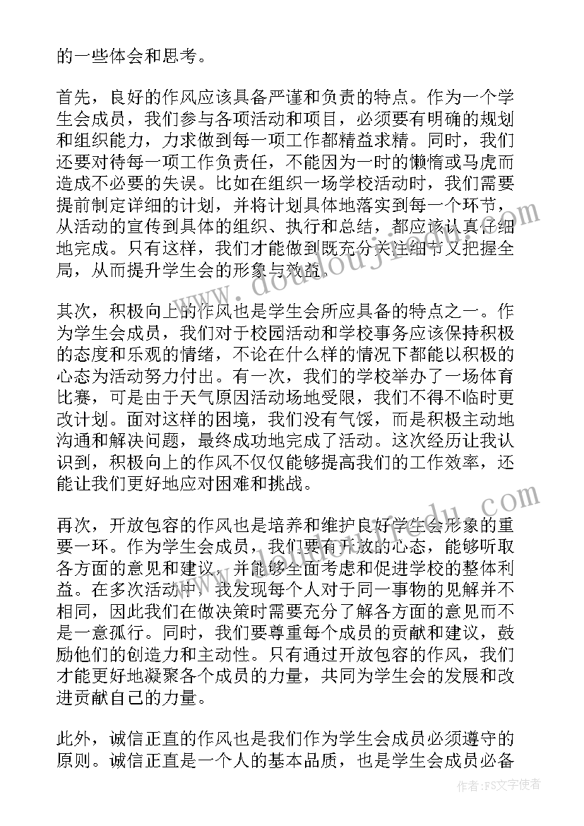 最新加入学生会的心得体会和工作经验(优质18篇)