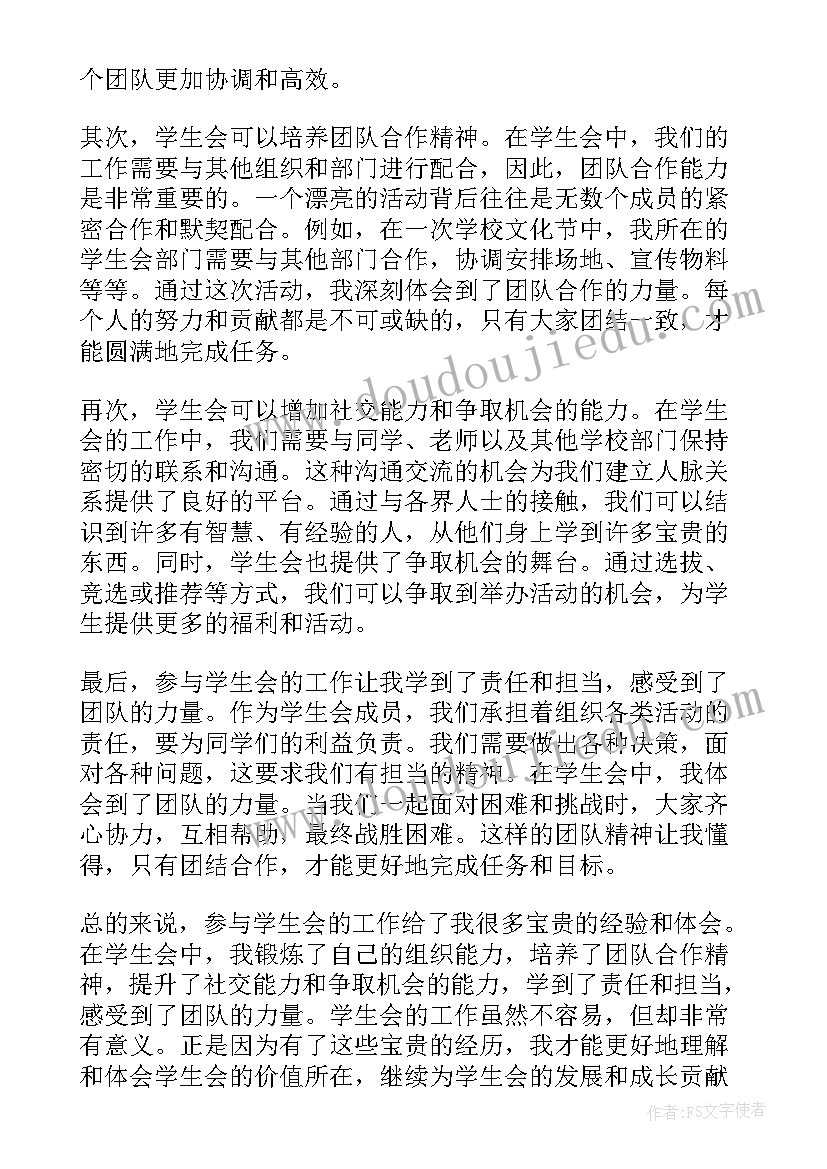 最新加入学生会的心得体会和工作经验(优质18篇)