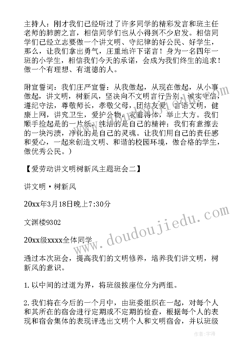 最新五一劳动节热爱劳动班会教案(模板8篇)