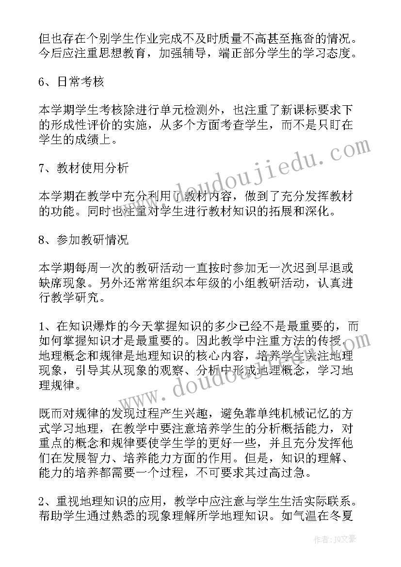 初中地理老师的教学工作总结(精选19篇)