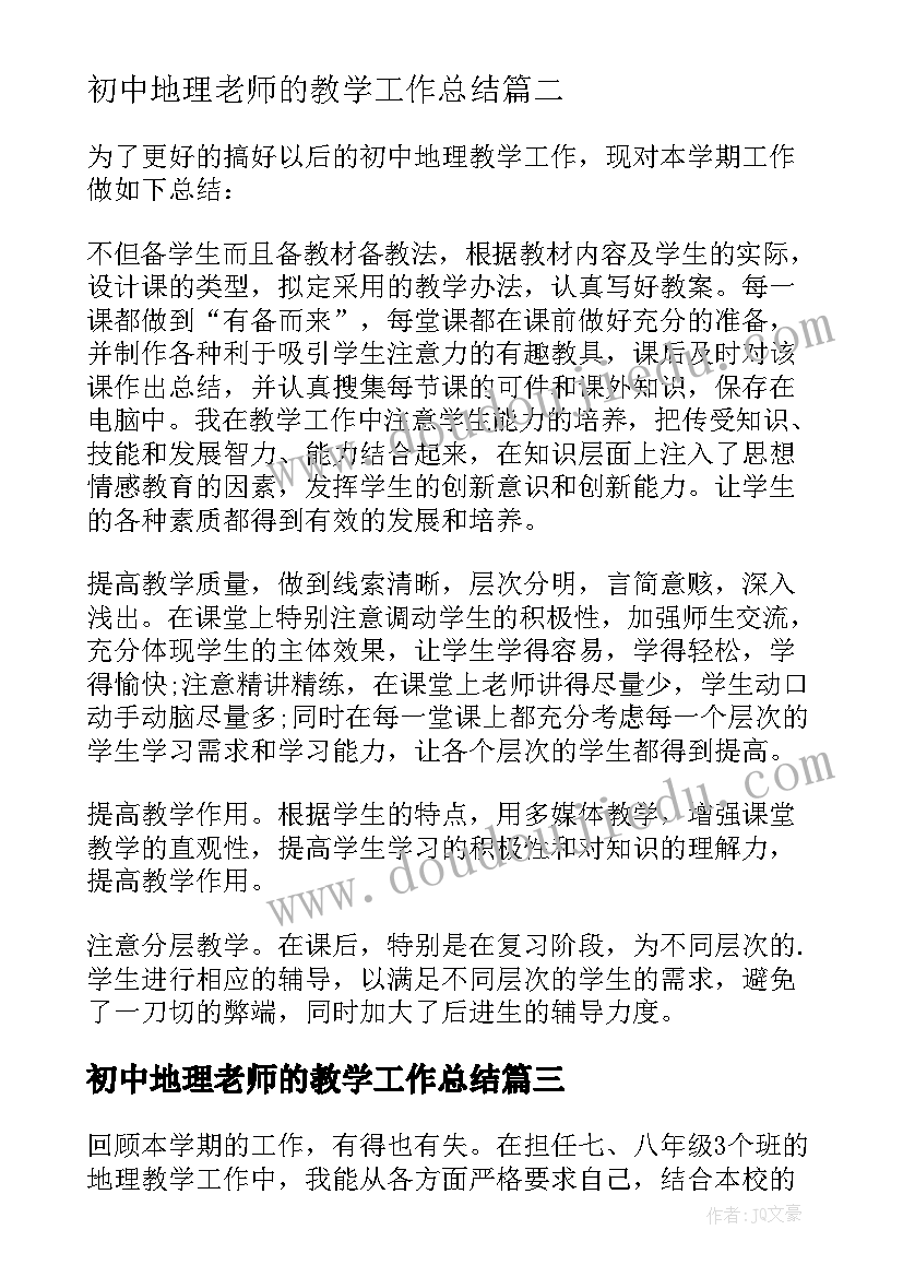 初中地理老师的教学工作总结(精选19篇)