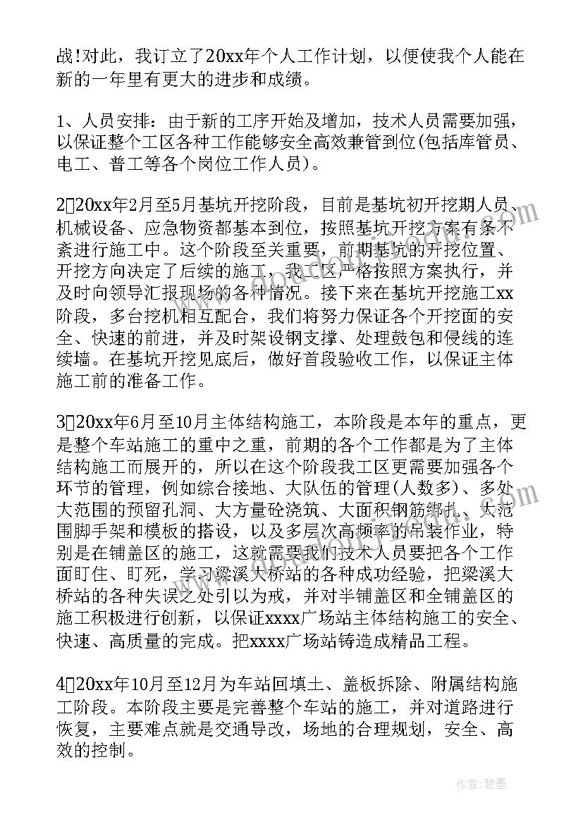 施工员工工作年终总结 装修施工员工作年终总结(精选13篇)