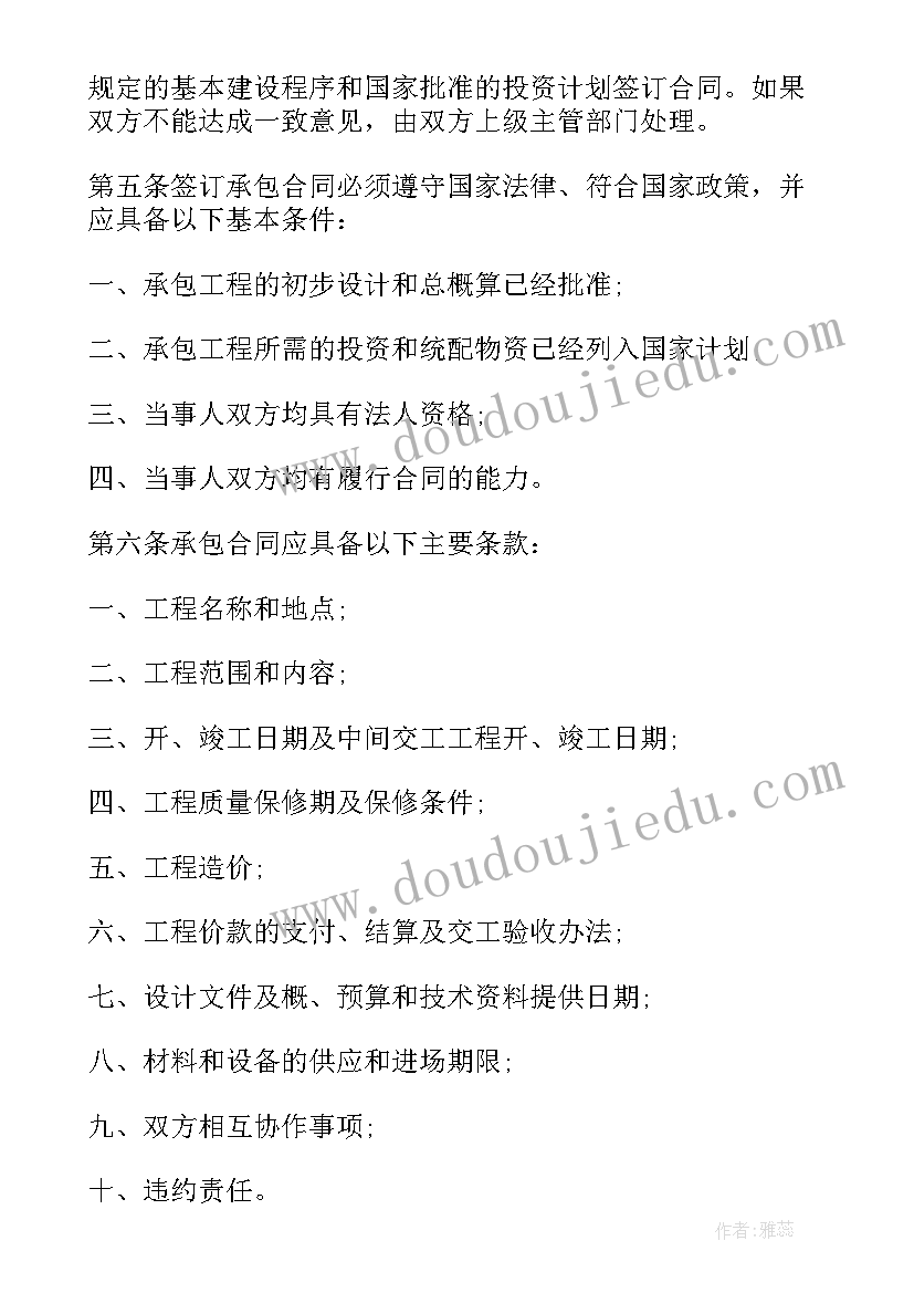 2023年建筑安装工程承包合同法条例 建筑安装工程承包合同条例(实用8篇)