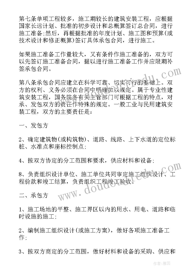 2023年建筑安装工程承包合同法条例 建筑安装工程承包合同条例(实用8篇)