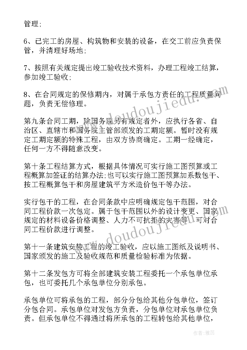 2023年建筑安装工程承包合同法条例 建筑安装工程承包合同条例(实用8篇)